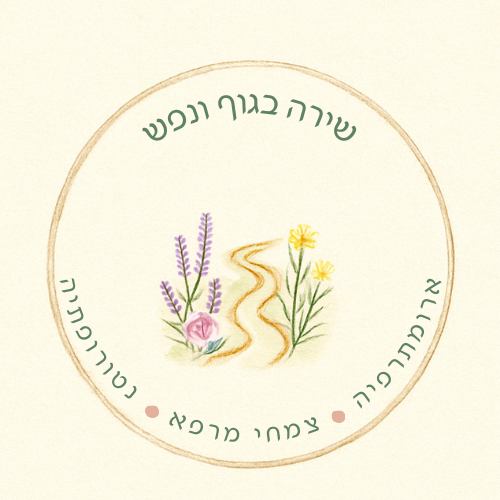 שירה בגוף ונפש